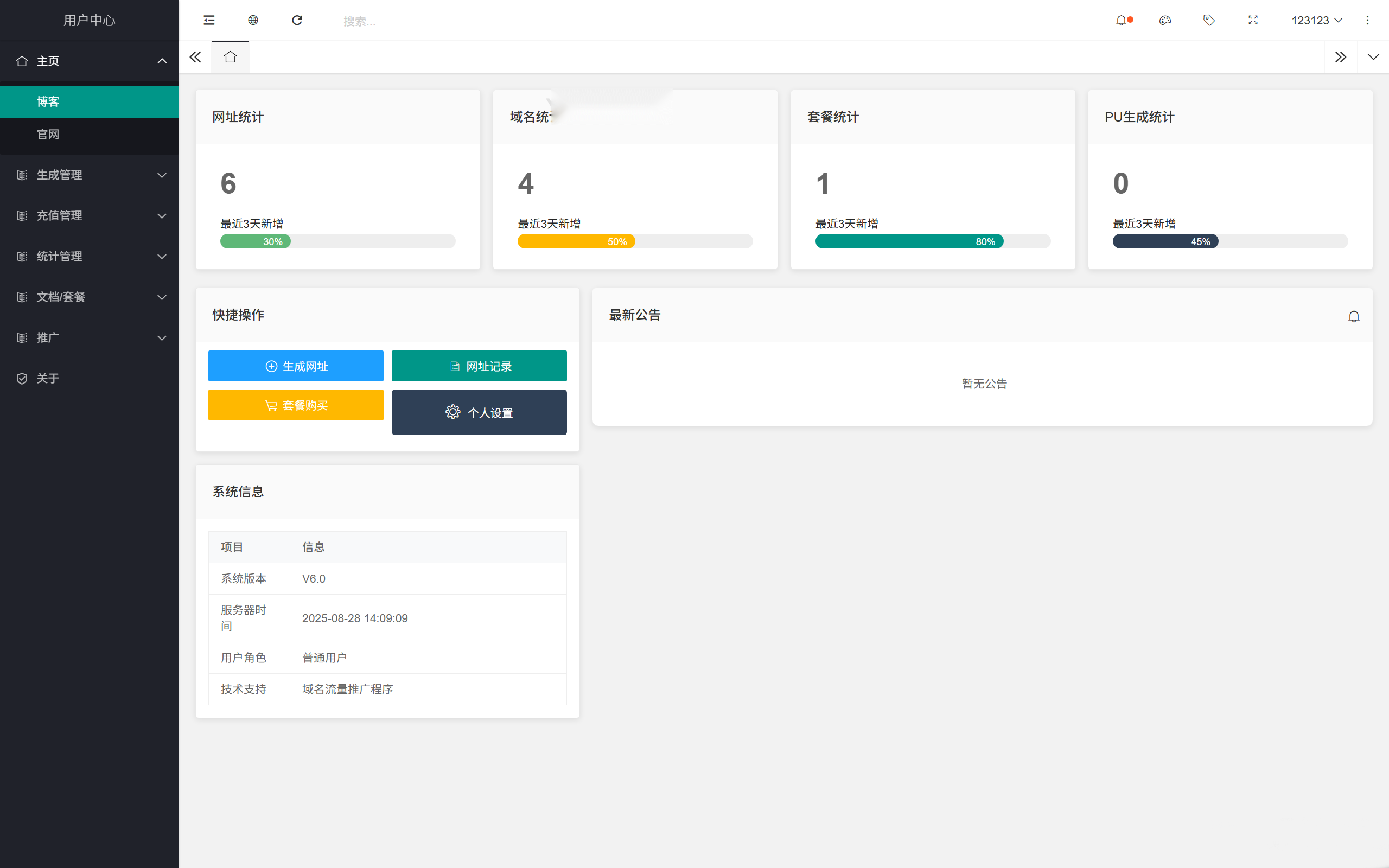 智能域名管理:防红活码系统V6.02功能概览