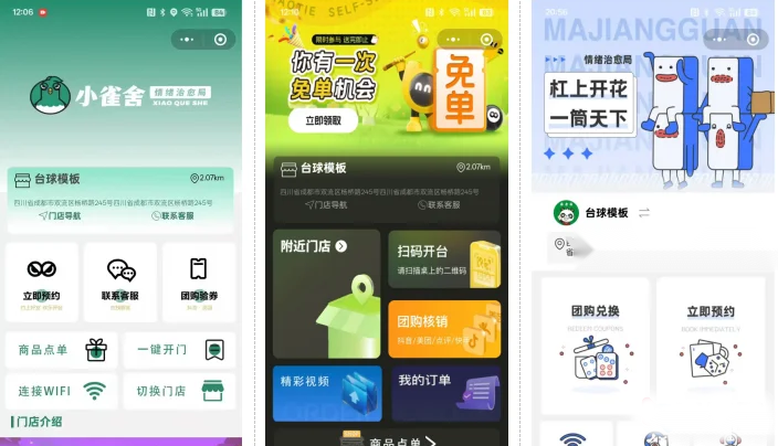 无人棋牌台球室智能自助系统:开源微信小程序源码