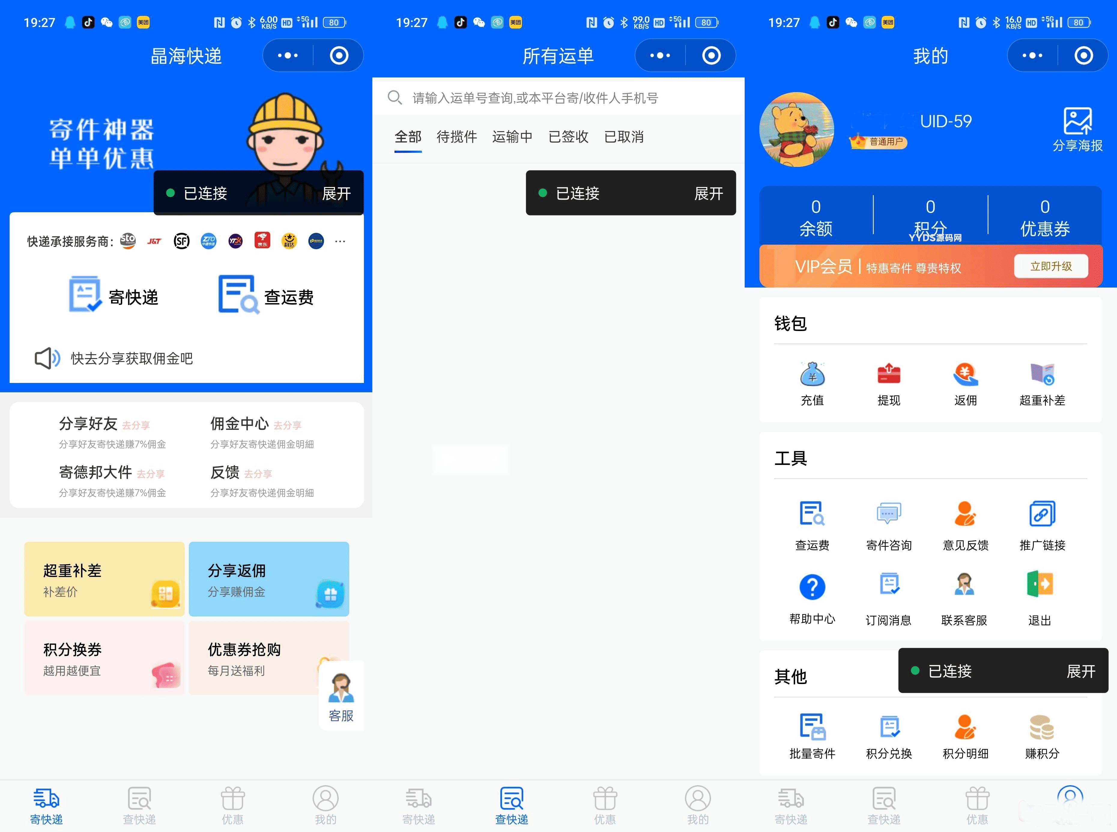 快递寄件小程序:系统修复版源码详解