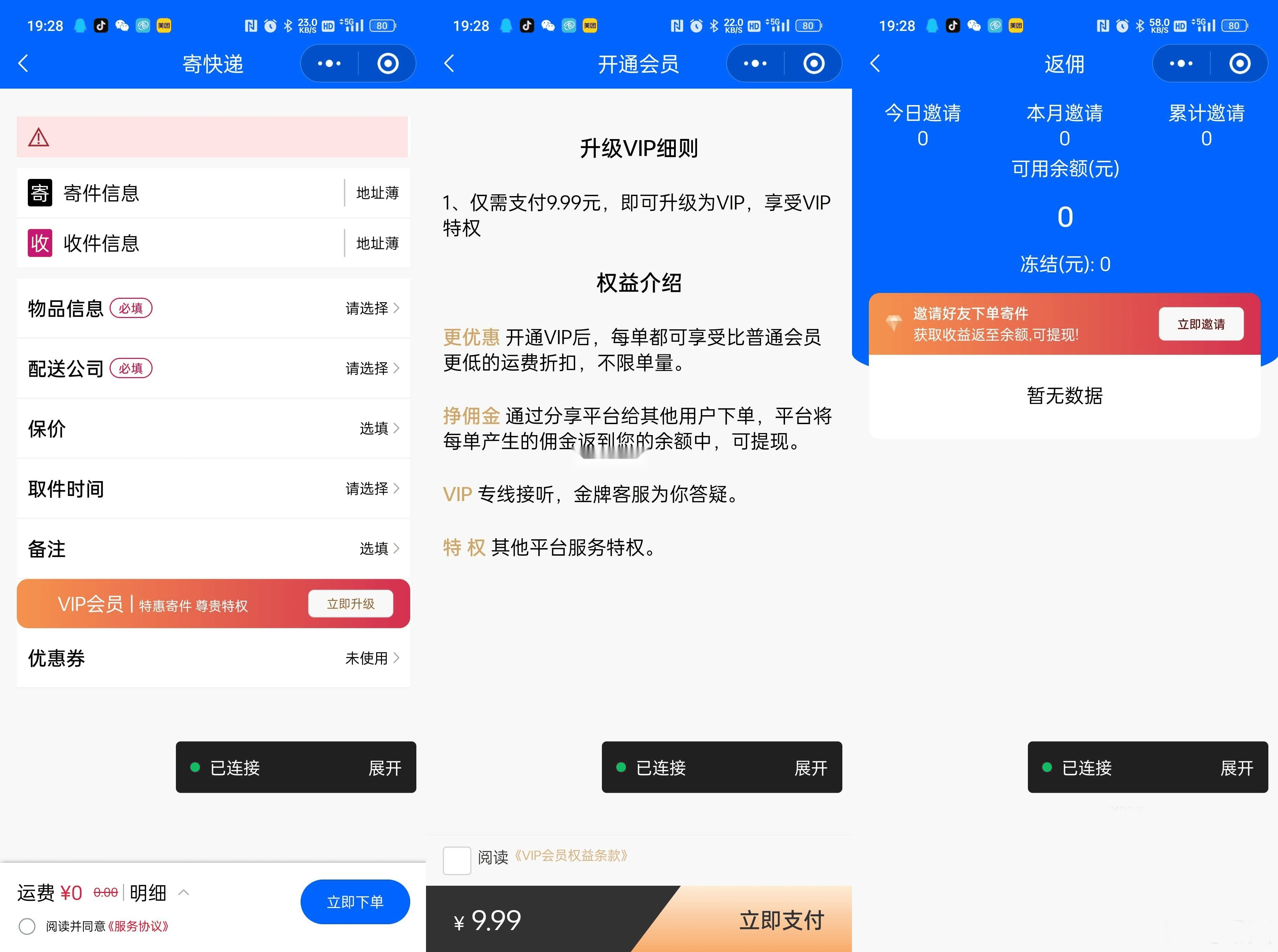 快递寄件小程序:系统修复版源码详解