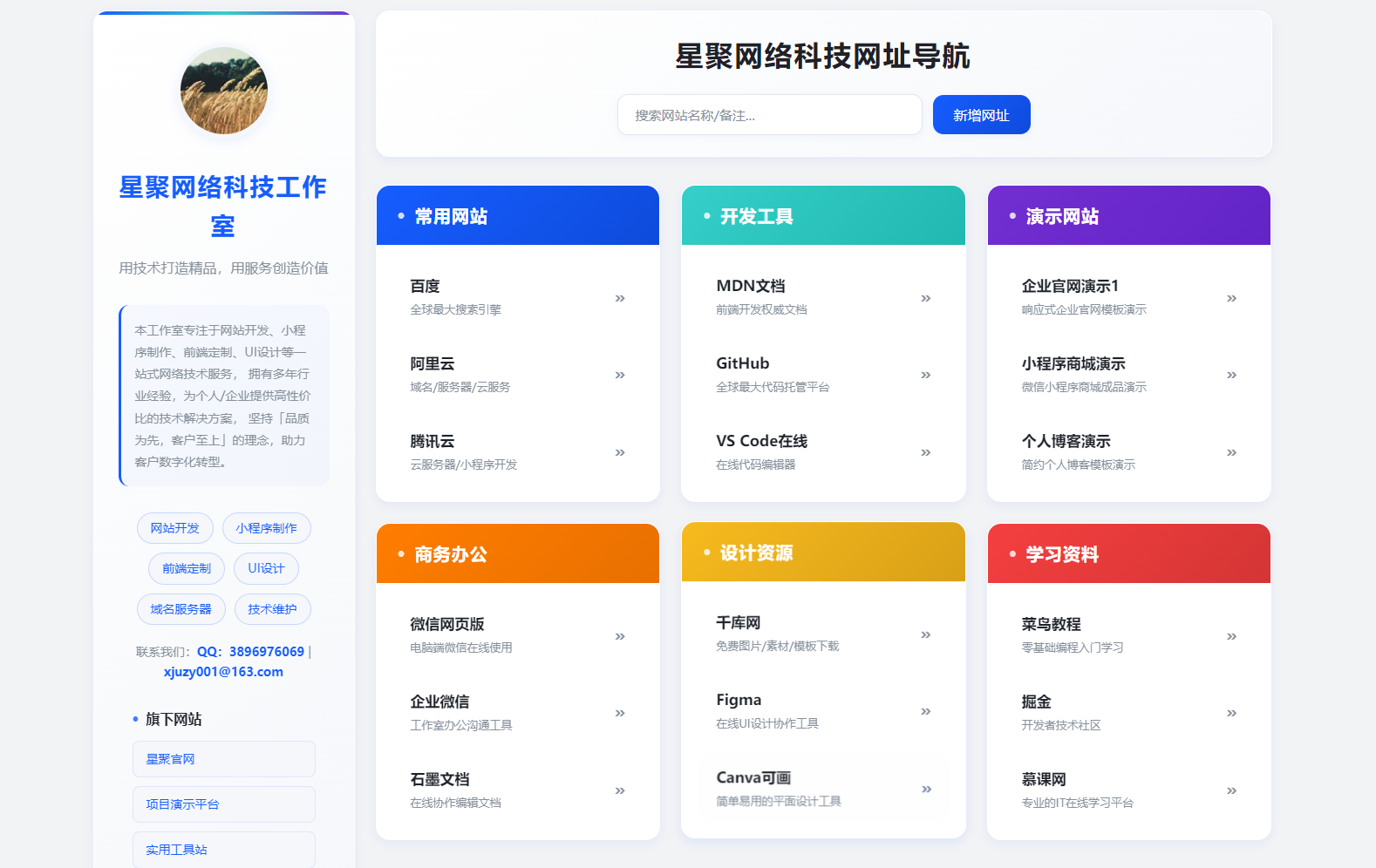 个人工作室演示网站系统,个人网址导航源码