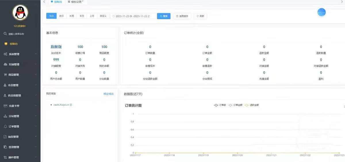 亿乐中控直客社区SUP自动发卡个人发卡系统网