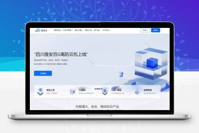 魔方财务–腾讯云PanIDC模板