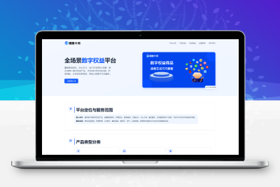 两款高端企业数字权益平台官网源码