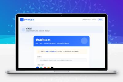 梦幻全套防红cos系统带后台5.1版 支持http/https生成