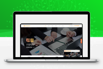 H5自适应响应式代理记账与财政咨询服务类PbootCMS网站模板 – HTML5财务会计类网站源码下载