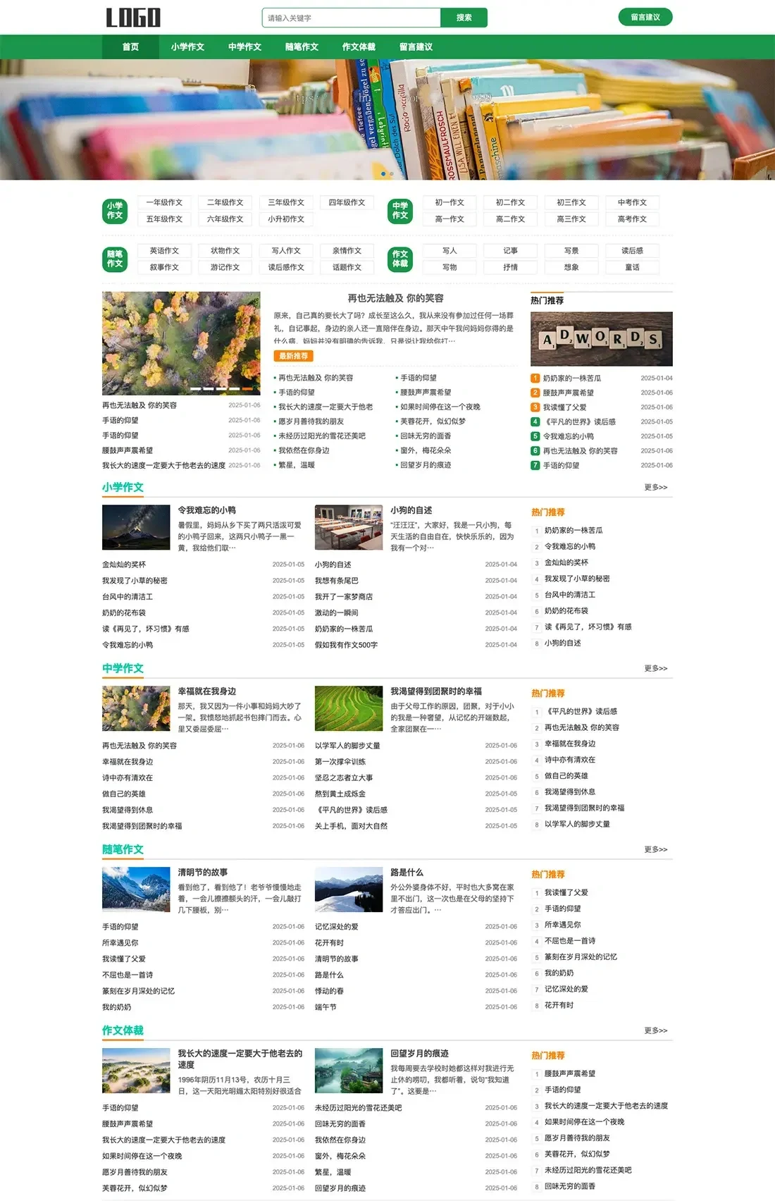 pbootcms响应式随笔作文网站模板美文范文经典语句典故唯美古诗词文案文章文字文学素材网站源码