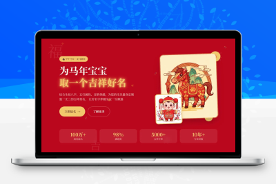 马年宝宝起名网站源码，php源码全自动运营好项目