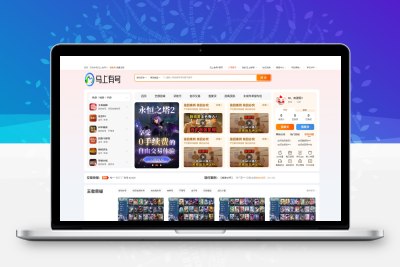 PHP新版游戏账号交易网站源码开源版本