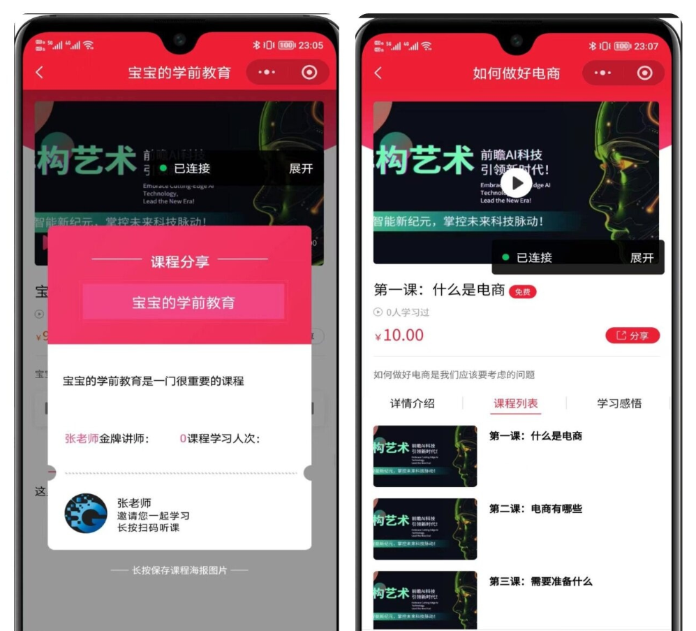 线上线下知识付费小程序源码全开源