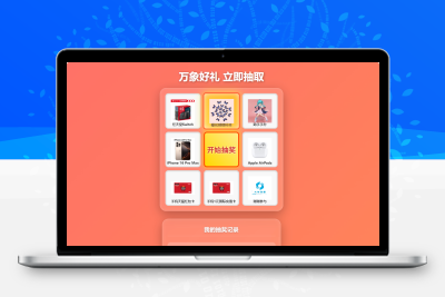 万象好礼炫酷九宫格抽奖系统（PHP+MySQL 版）