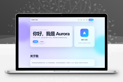 轻科技玻璃拟态个人主页系统源码