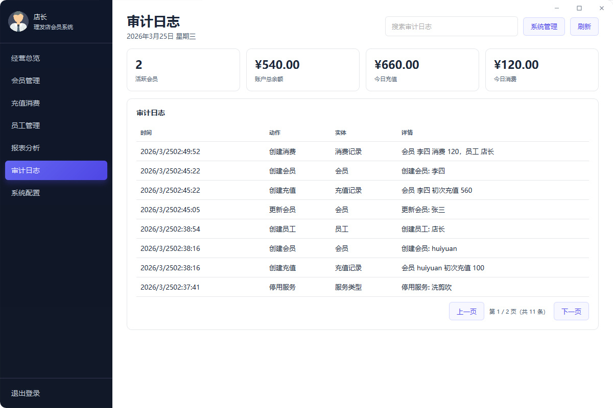 美容美发店开源管理系统:支持会员管理、充值消费、经营分析的轻量工具