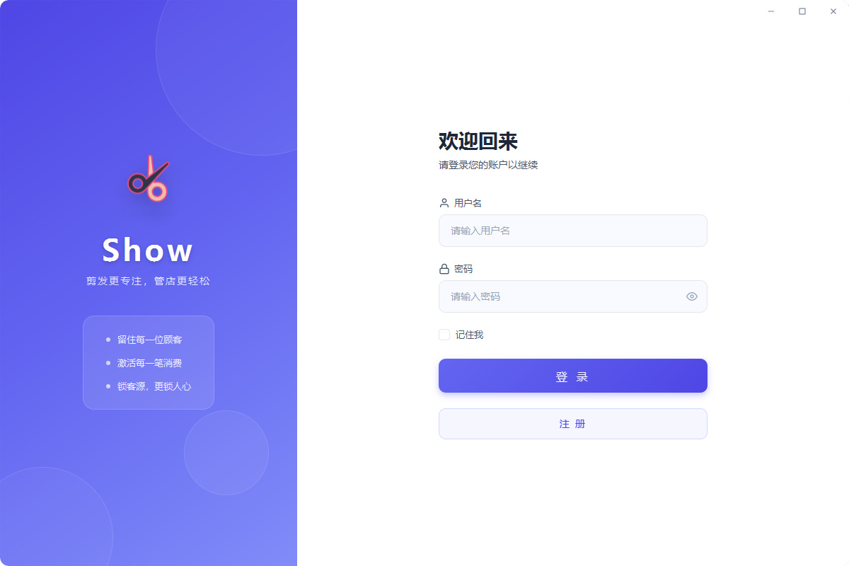 美容美发店开源管理系统:支持会员管理、充值消费、经营分析的轻量工具