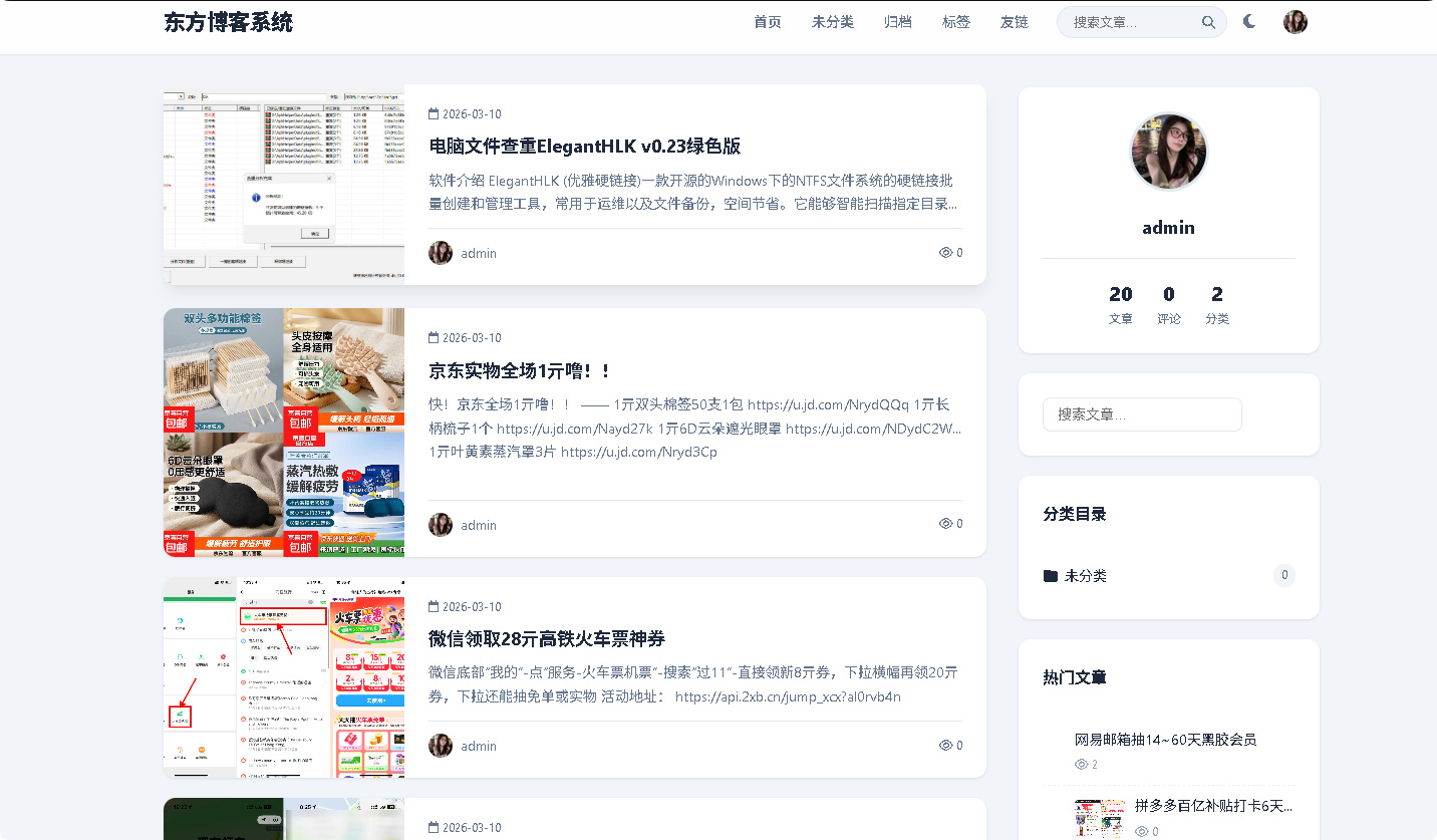 东方博客系统1.0开源带用户系统+微信插件采集插件