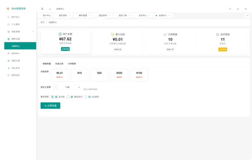 DNS 多级域名分发系统 – 多平台域名解析统一管理源码