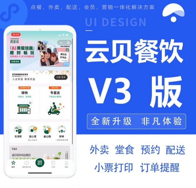 全开源餐饮小程序 V3 连锁版源码 VUE 开发 多端部署支持二次开发