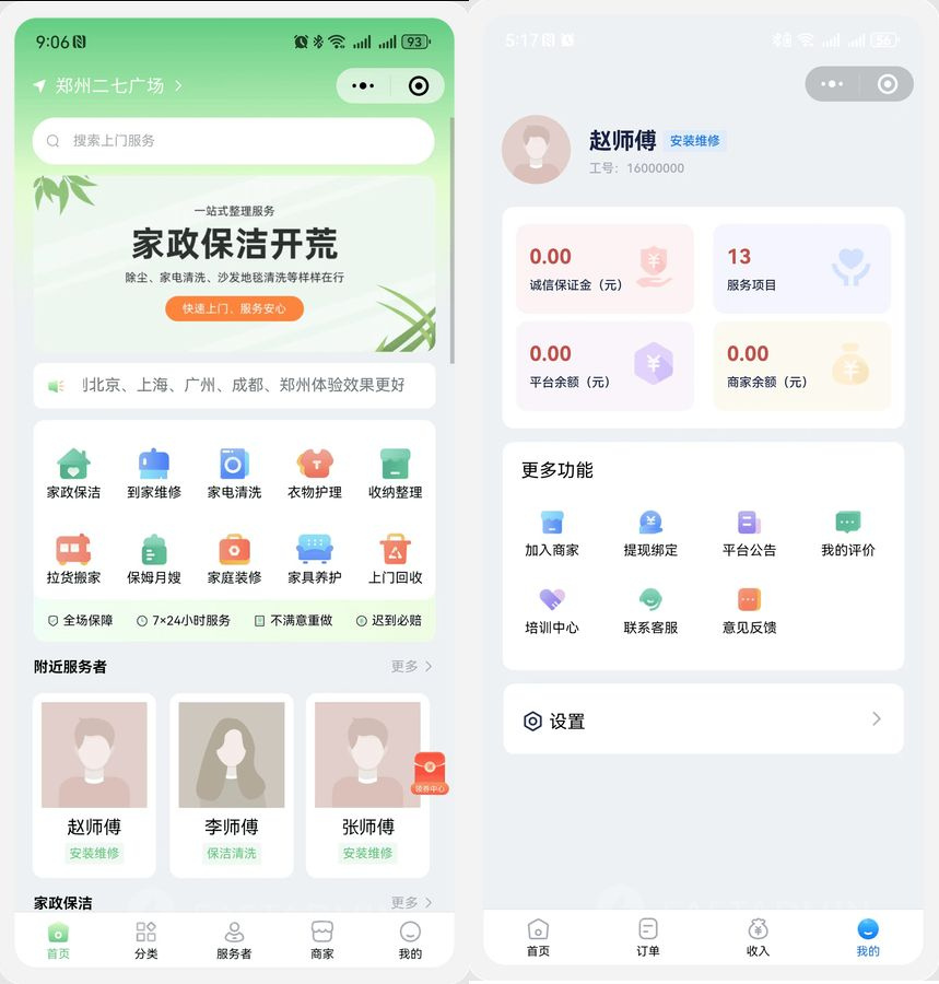 AJAX 家政 v1.1.1 高级版源码 FastAdmin + 微信小程序 同城预约上门服务系统