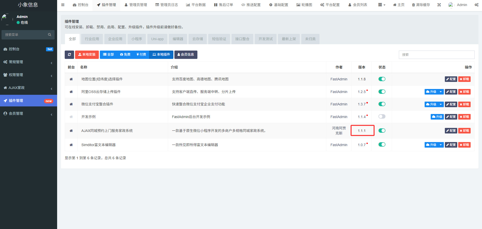 AJAX 家政 v1.1.1 高级版源码 FastAdmin + 微信小程序 同城预约上门服务系统
