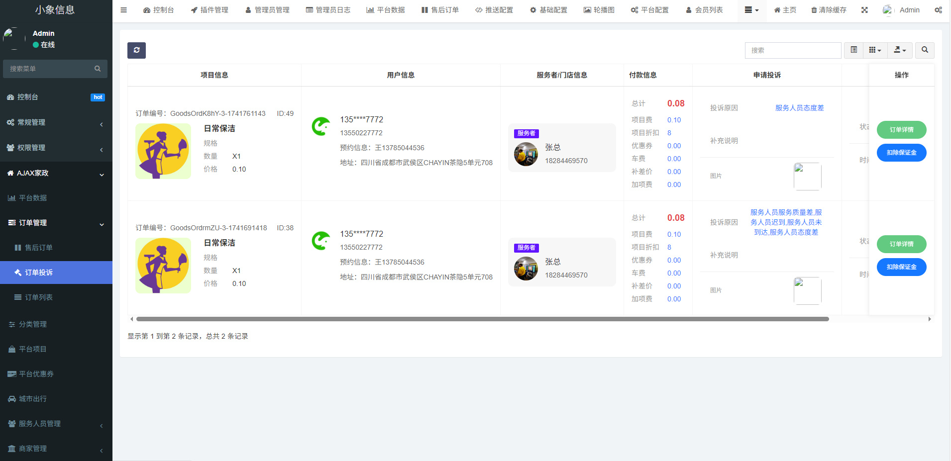 AJAX 家政 v1.1.1 高级版源码 FastAdmin + 微信小程序 同城预约上门服务系统