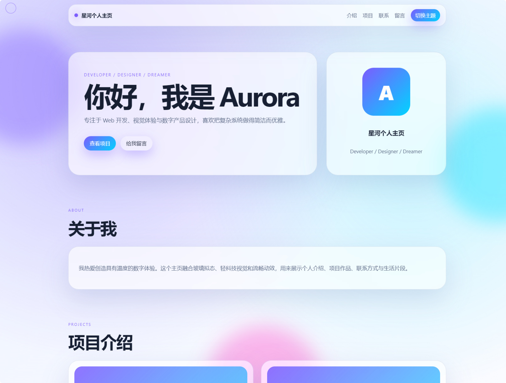 轻科技玻璃拟态个人主页系统源码