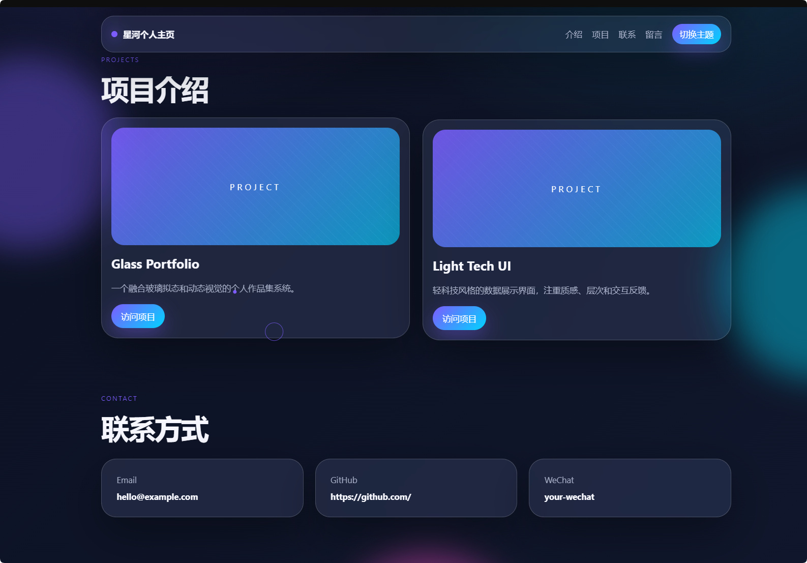 轻科技玻璃拟态个人主页系统源码