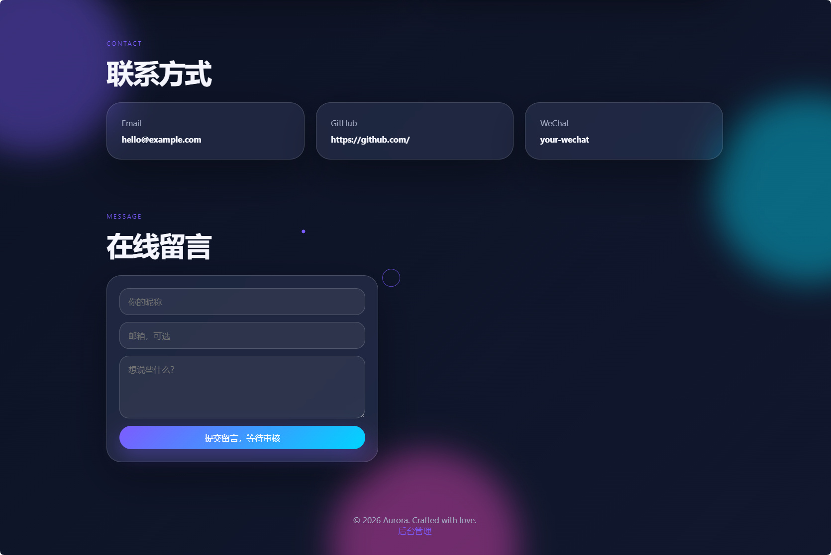 轻科技玻璃拟态个人主页系统源码