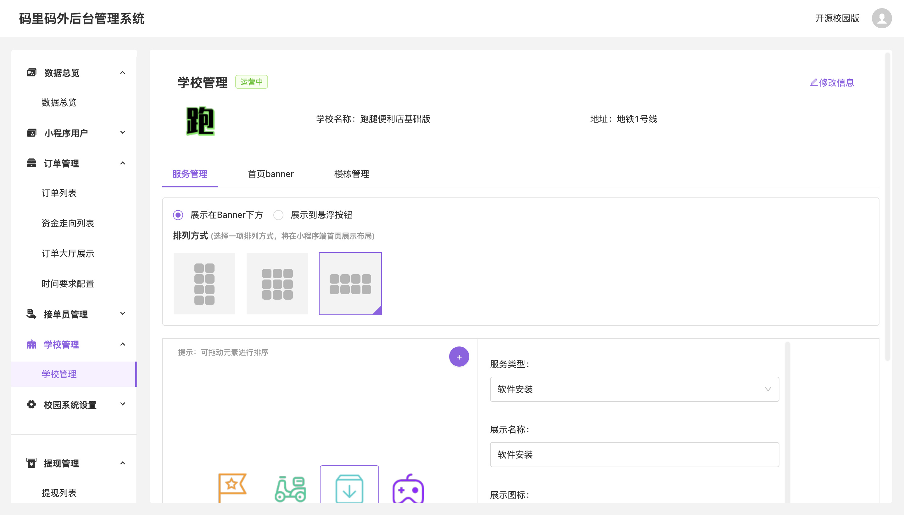 跑腿便利店小程序开源版源码