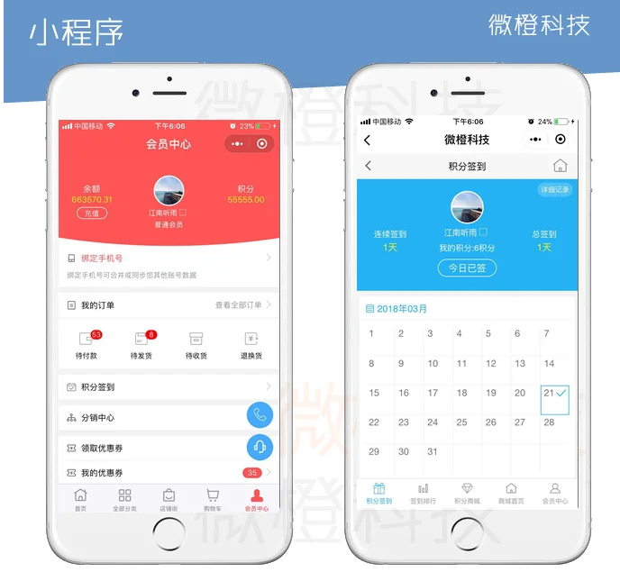 微橙分销系统官方原版,小程序商城+公众号商城,全开源可任意二开