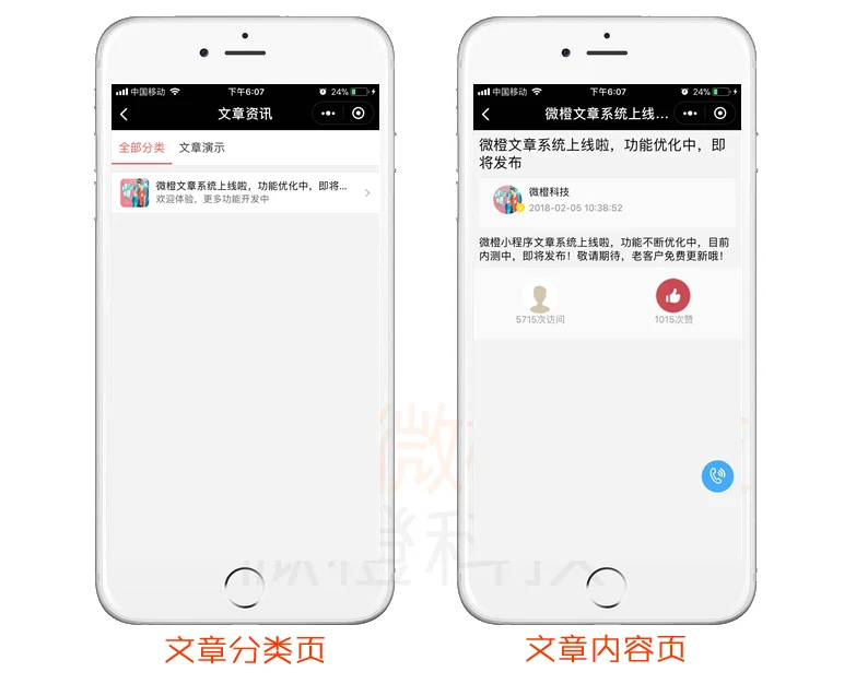 微橙分销系统官方原版,小程序商城+公众号商城,全开源可任意二开