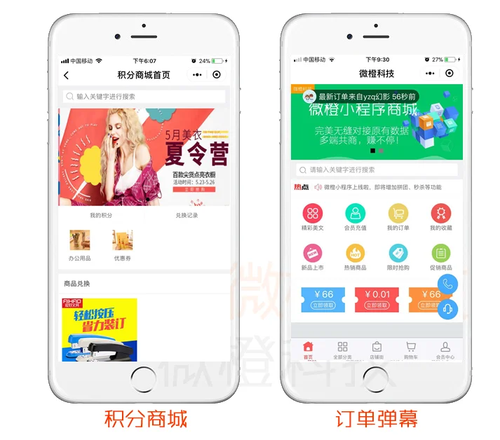 微橙分销系统官方原版,小程序商城+公众号商城,全开源可任意二开