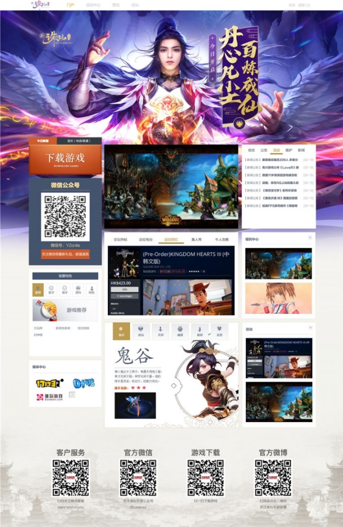 简约大气的Discuz远征游戏通用网站模板