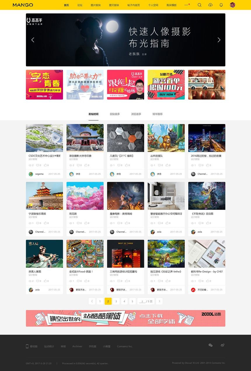 Discuz仿ZCOOL站酷图片素材分享交流平台多色设计模板(UTF+GBK)