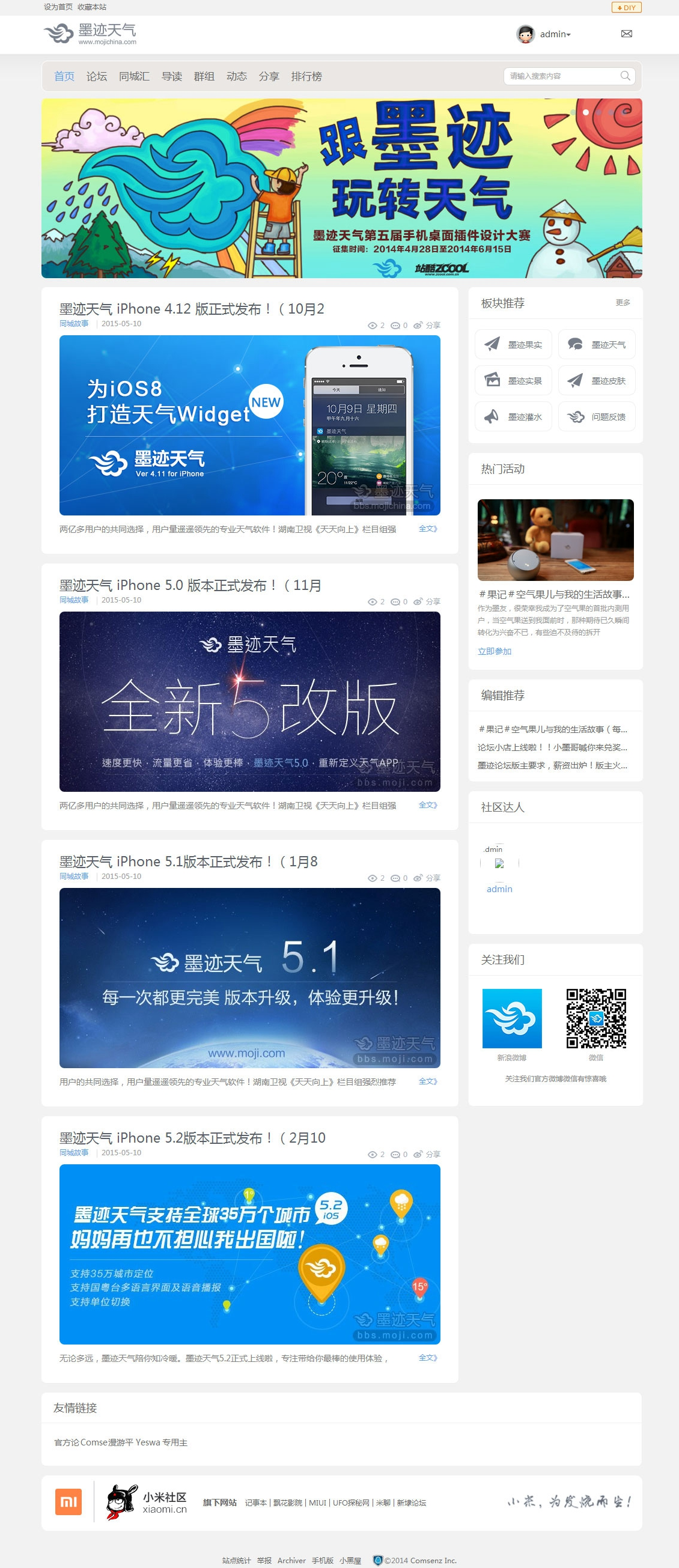 Discuz3.4模板-灰白色风格-墨迹天气商业版UTF-8-开源模板推荐
