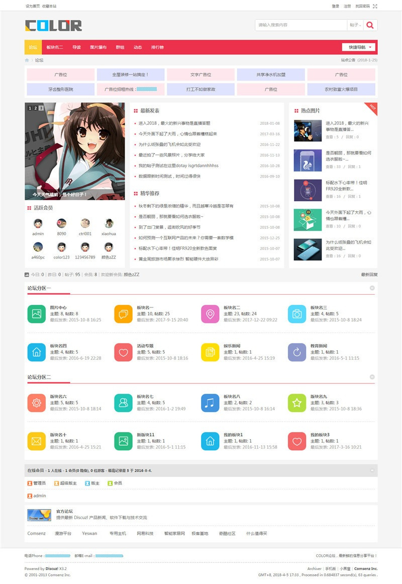 纯论坛c22 utf8电脑版模板:Discuz多配色版本