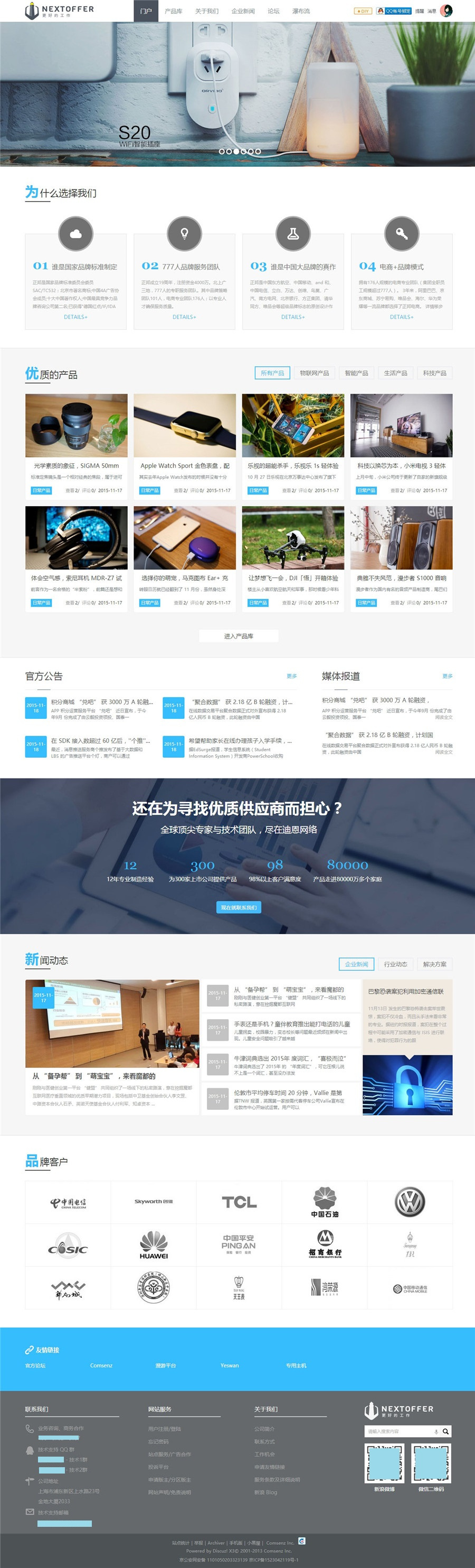 Creative主题:电子科技企业类Discuz论坛模板