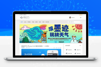 Discuz3.4模板-灰白色风格-墨迹天气商业版UTF-8-开源模板推荐